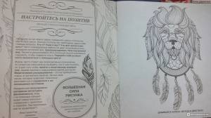 Раскраска-антистресс Творческое самовыражение №1'2015 Психологический Практикум