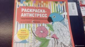 Раскраска-антистресс Творческое самовыражение №1'2015 Психологический Практикум
