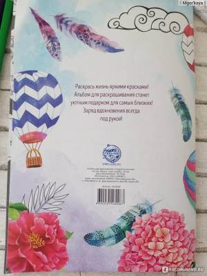 Раскраска-антистресс Творческое самовыражение №1'2015 Психологический Практикум