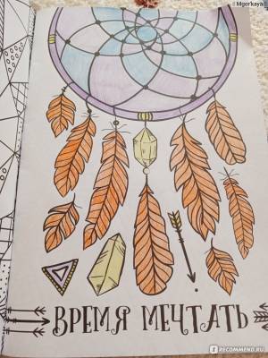 Раскраска-антистресс Творческое самовыражение №1'2015 Психологический Практикум