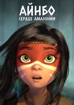 Трафареты айнбо сердце амазонии