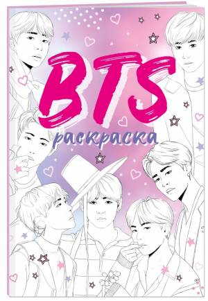 Книга BTS