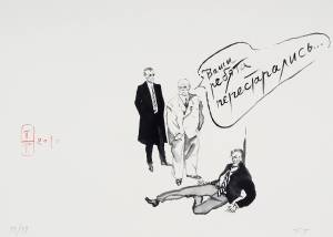 Пепперштейн Павел Викторович