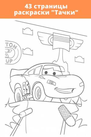 Раскраски тачки