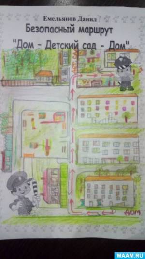 Безопасный маршрут «Дом
