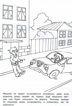 Дорога домой раскраска