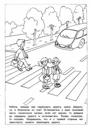 Раскраски она, Раскраска Ребята прежде чем переходить дорогу нужно убедиться безопасна ли она правила дорожного движения