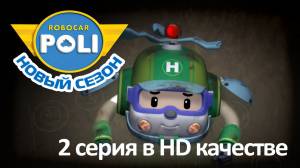 Робокар Поли