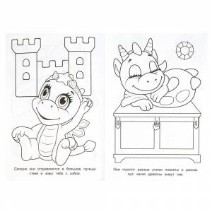 Путешествие драконов