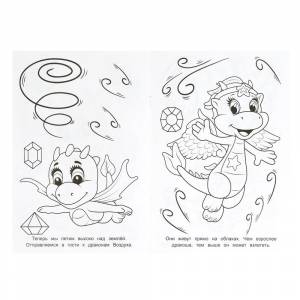 Путешествие драконов