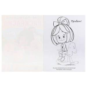 раскраска Умка Дружные малыши Клео и Кукин мультяшная  214х290мм 16 стр, цены на Мегамаркет