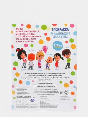 Большая раскраска  Клео и Кукин