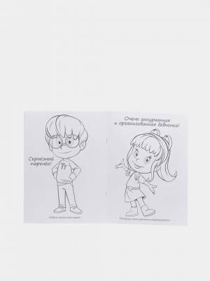 Большая раскраска  Клео и Кукин