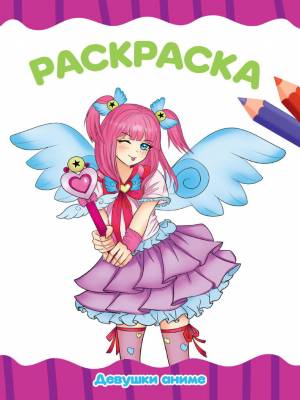 Раскраска Клео и Кукин