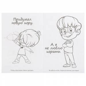 Раскраска А5 Клеоamp;amp;Кукин