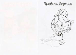 Веселые детишки Клео и Кукин, первая раскраска