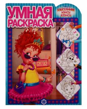 Раскраска
