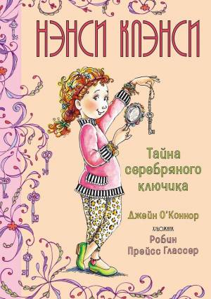 Книга Нэнси Клэнси