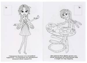 Раскраска Умка Фееринки Магия дружбы С наклейками