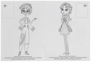 Раскраска Умка Фееринки Новые друзья Наклей и раскрась