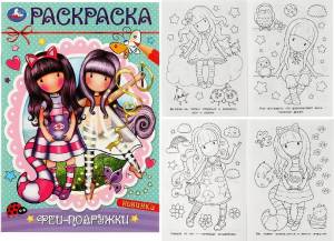 Раскраска Куклы