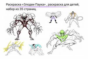 Раскраска «Злодеи Паука» , раскраска для детей, набор из 35 страниц