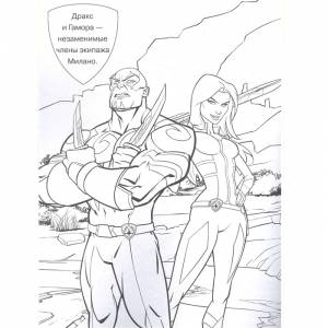 Волшебная раскраска Стражи Галактики ИД Лев