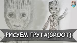 How to draw Gruta from the film The Sentinels of the Galaxy 2