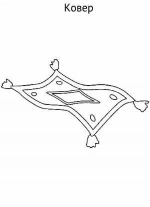 Раскраски Ковер самолет