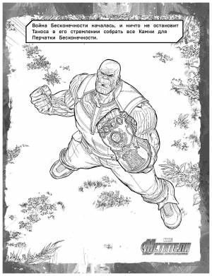 Раскраска АСТ «Мстители Финал