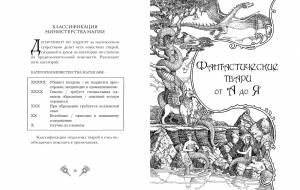 книгу «Фантастические твари и где они обитают
