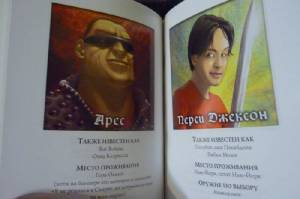 Перси Джексон и олимпийцы