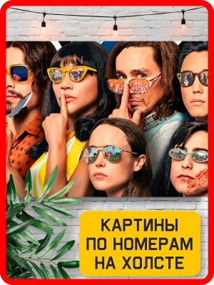 Картина по номерам набор для рисования Сериал Академия Амбрелла 5214 40х301