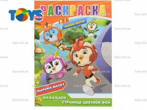 Раскраска Отважные птенцы