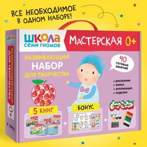 Развивающий набор для творчества детей