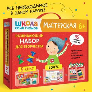 Развивающий набор для творчества детей