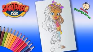 Сантьяго и его моря Раскраски из Мультика