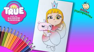 Тру и Радужное королевство Раскраска из Мультика