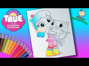 Тру и Радужное королевство Раскраски Для Девочек