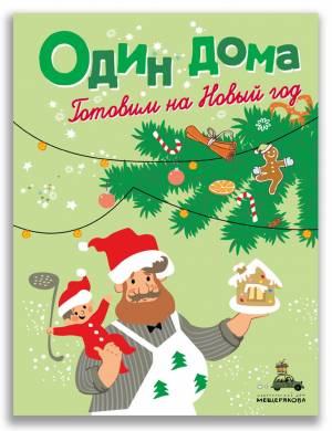 Книга Один дома