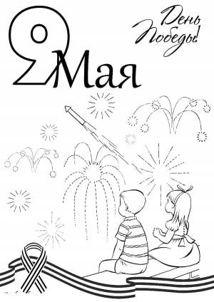 Раскраски Огонь, Раскраска Вечный огонь вечный огонь