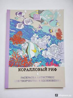Рецензии покупателей на Коралловый риф