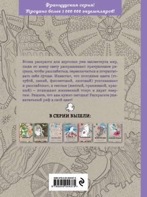 Книга Коралловый риф Раскраска антистресс для творчества и вдохновения