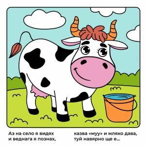 Иллюстрация Раскраска Корова в стиле 2d, детский, персонажи