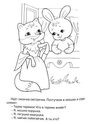 Раскраски лиса, Раскраска Лиса и заяц сказка теремок