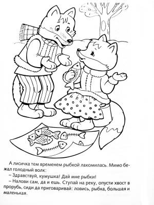 Раскраска Лиса и волк