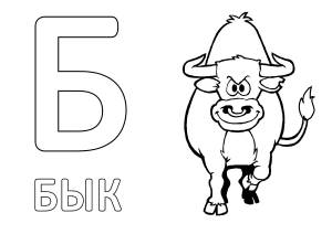 Раскраска Бык