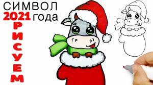 Рисунки На Новый Год Быка 2021