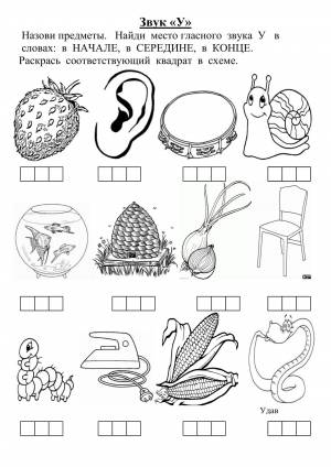 Учим букву У, прописи и задания с буквой У