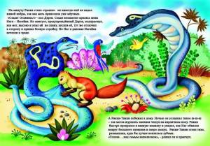 Рикки-Тикки-Тави, Рисунок